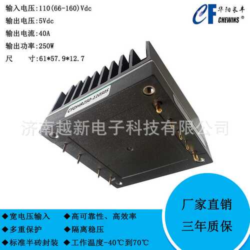 250W 铁路DCDC模块电源（40 -160V）110V转5V12V15V24V48V54V单路