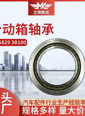 汽车配件适用于差速器前后差速器油封轴承45829 3B100分动箱轴承