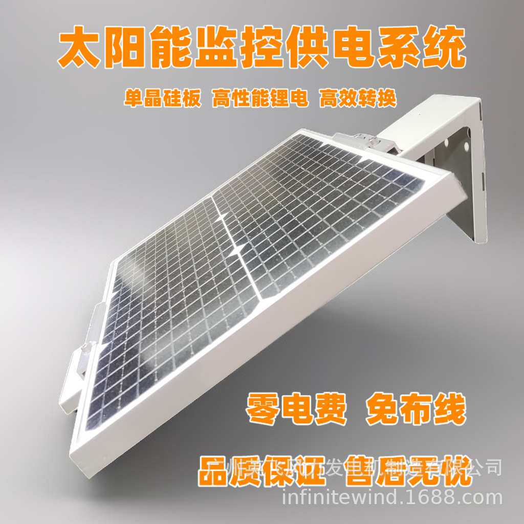 太阳能监控供电系统光伏板50W30AH锂电4G无线监控12V供电(360WH)