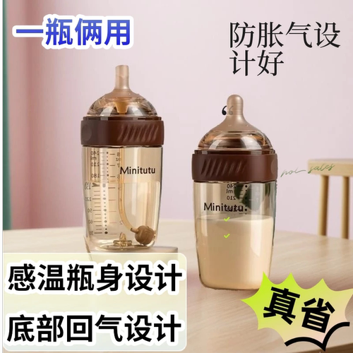 MiniTutu宽口径防胀气感温奶瓶