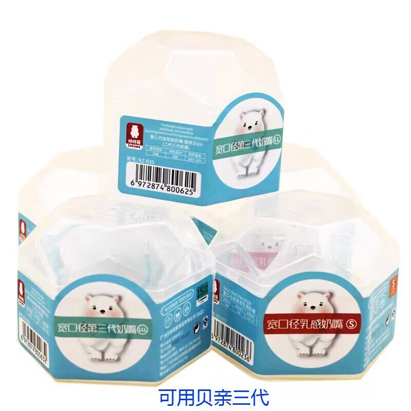 咔咔萌奶嘴柔软仿母乳奶嘴更接近实感适配宽口径径系列奶瓶0--12