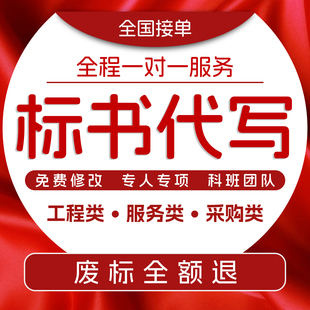 代做标书制作投标文件定制物业保洁采购施工组织方案加急制作标书