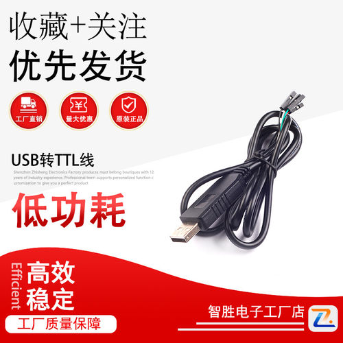 PL2303HX USB转COM USB转TTL线 升级刷机线 中九升级模块