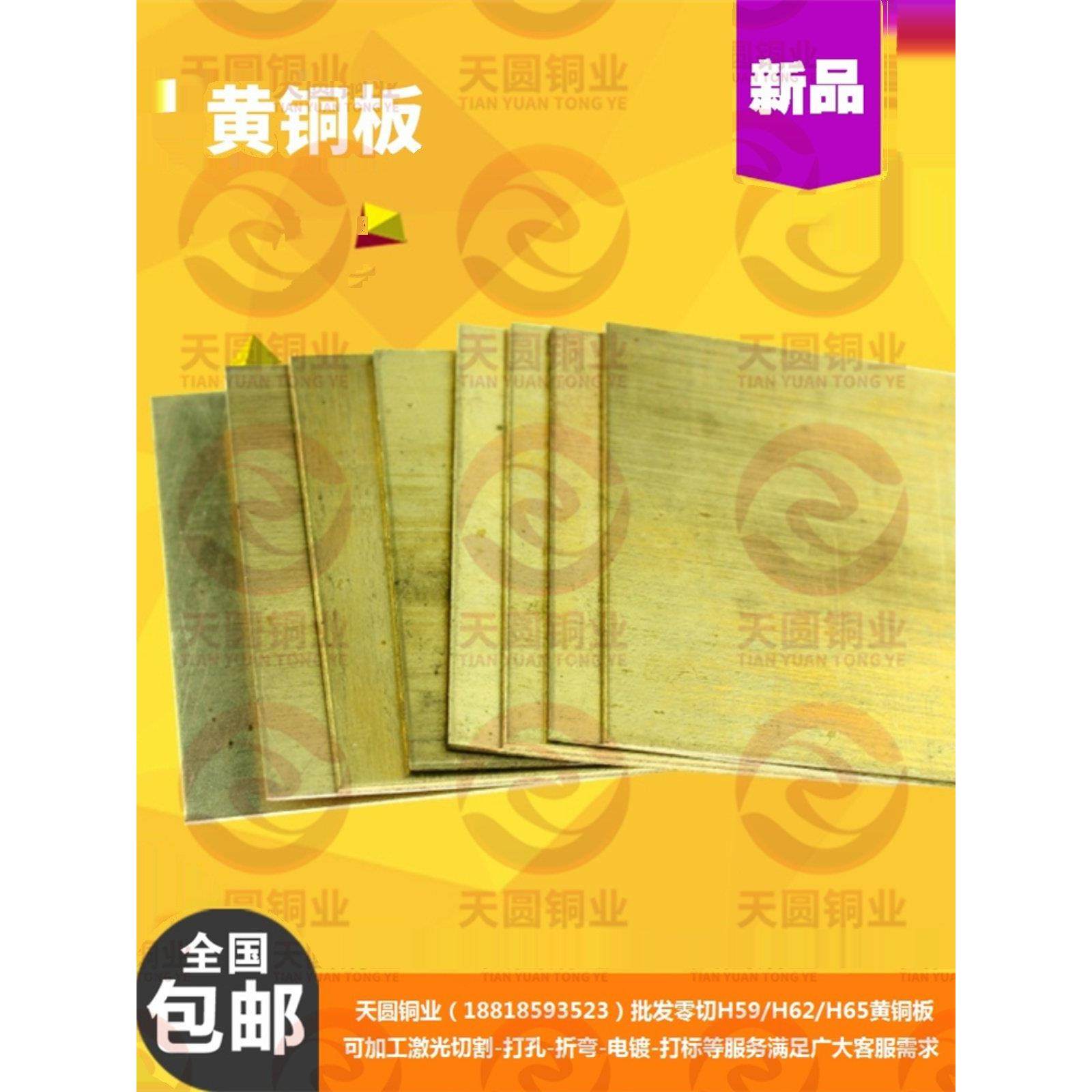 H65黄铜板铜片铜排H62黄铜皮0.5 1 2 3 4 5 6 8 10mm激光加工切割,3C数码配件,USB多功能数码宝,淘宝优惠券,粉丝福利购,淘宝优惠卷