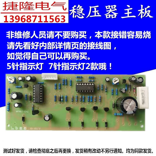 稳压器电路板 TM-6800VA~15000VA稳压器维修板 继电器调节控制板