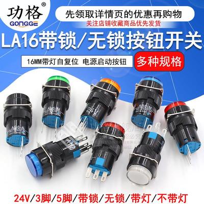 AB6-A自锁3脚电源启动点动AD16按钮AL6-M覆位5脚带灯16mm开 关LA1