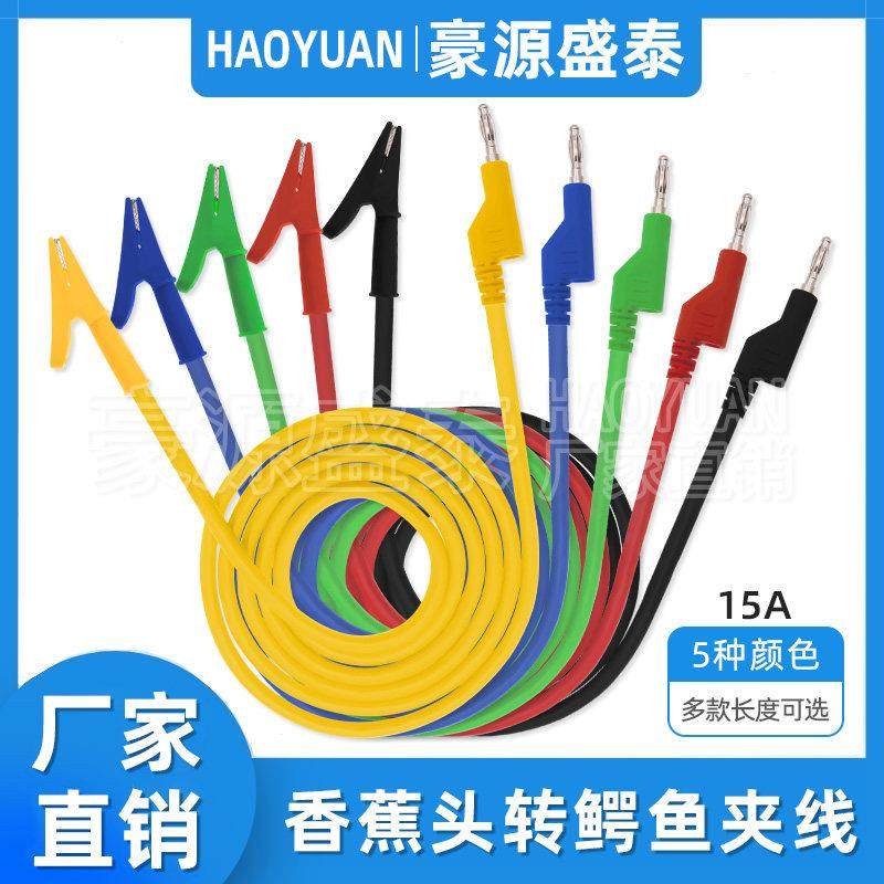 4mm香蕉插头转鳄鱼夹带线大电流直流稳压电源测试线电力输出线15A,3C数码配件,USB多功能数码宝,淘宝优惠券,粉丝福利购,淘宝优惠卷
