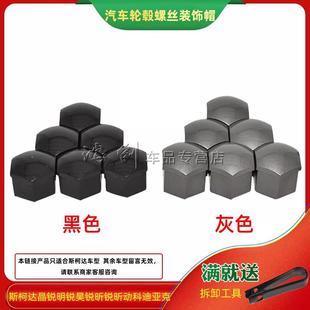 轮毂螺丝盖 适用斯柯达晶锐明锐昊锐昕锐昕动科迪亚克轮胎螺丝帽