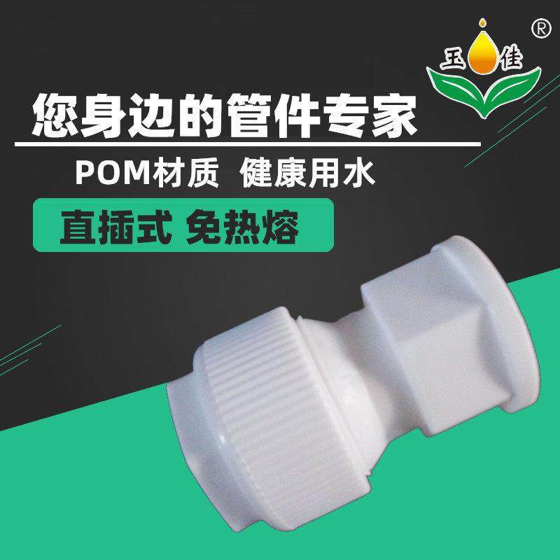玉佳牌管件快速接头内丝外丝弯头直接加厚POM免热熔快接水管配件,3C数码配件,USB多功能数码宝,淘宝优惠券,粉丝福利购,淘宝优惠卷