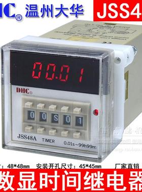 温州大华延时继电器 JSS48A TIMER延时0.01s-99h99m正或倒计时DHC