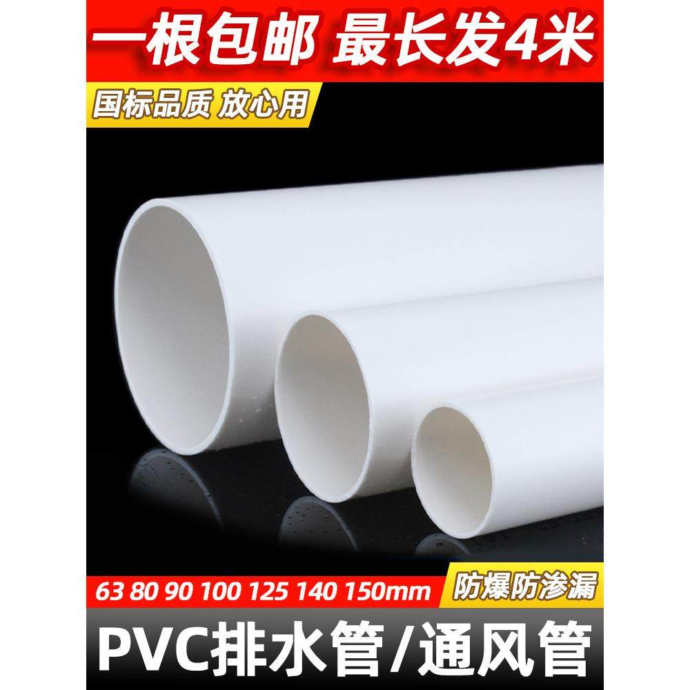 PVC管63排水管80通风管材配件100塑料管子125加厚圆管140下水管90,3C数码配件,USB多功能数码宝,淘宝优惠券,粉丝福利购,淘宝优惠卷