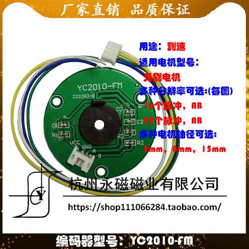 YC2010-FM系列永磁直流无刷电机AB相双向霍尔磁敏编码器