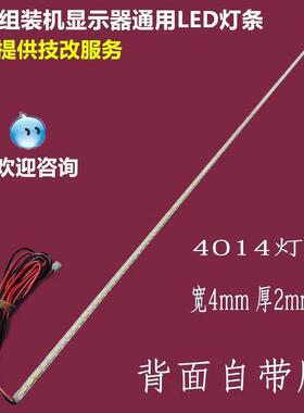 韩电HD-3408ELED灯条组装机杂牌机液晶电视LED通用灯条71cm长灯管