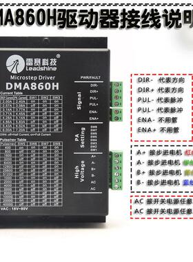 雷赛驱动器DM860H ND2278 86步进电机DM2282控制器铝塑雕刻机配件