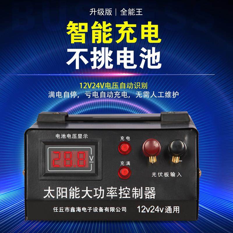 太阳能光伏板大功率智能全自动家用转换器控制器12v24v电瓶通用,3C数码配件,USB多功能数码宝,淘宝优惠券,粉丝福利购,淘宝优惠卷