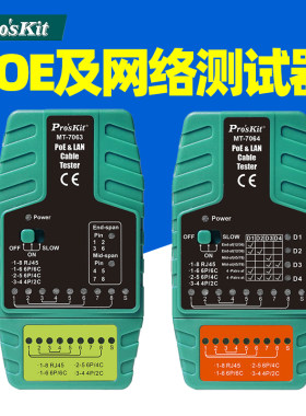 宝工MT-7064-C POE及网络测试器MT-7063网络二合一测试仪可带电寻