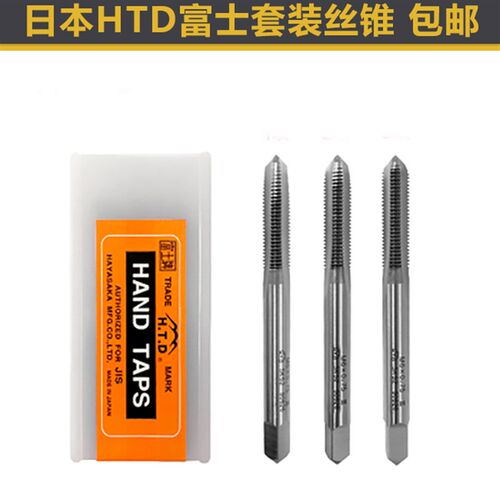 日本HTD富士牌套装手用细牙丝锥 幼牙丝攻M4 5 6 8 10 12 14 16