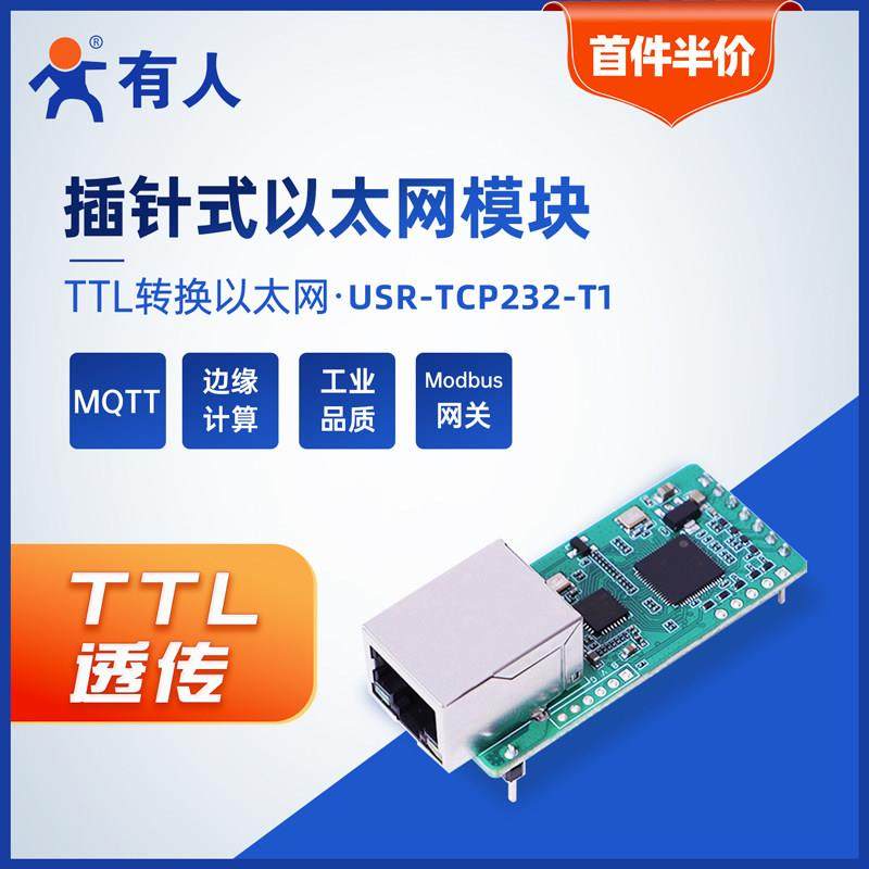 有人TTL串口转乙太网模块小黑夹式网路接口模块Modbus网关USR-TCP,3C数码配件,USB多功能数码宝,淘宝优惠券,粉丝福利购,淘宝优惠卷