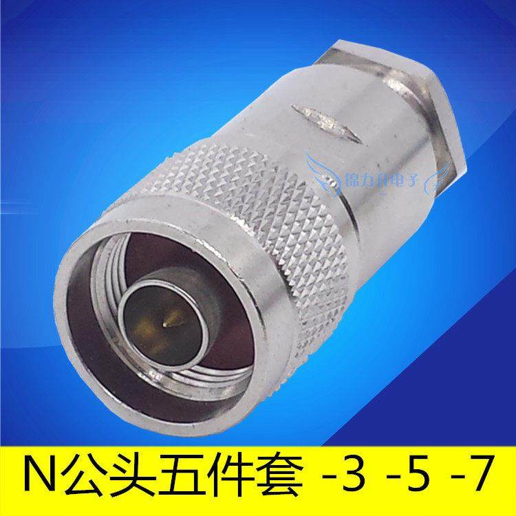 RF射频头L16电缆连接头N型公头五件套接头50-3-5-7同轴线连接器,3C数码配件,USB多功能数码宝,淘宝优惠券,粉丝福利购,淘宝优惠卷