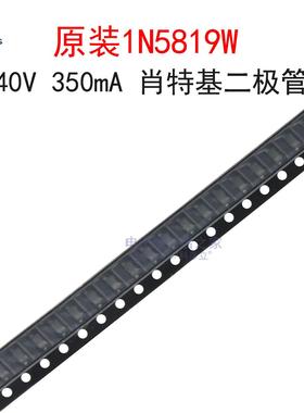 (50个)1N5819W 丝印S4/14 40V 350mA 肖特基二极管 贴片SOD-123