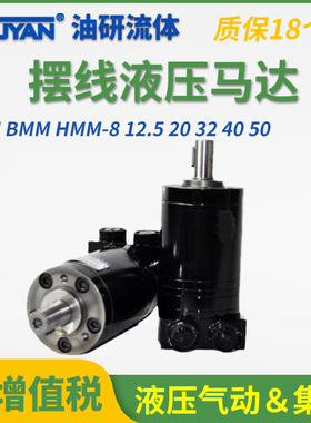 液压摆线马达OMM微型HMM小型高BMM-12.5/32/8/20/40/50转速低扭矩