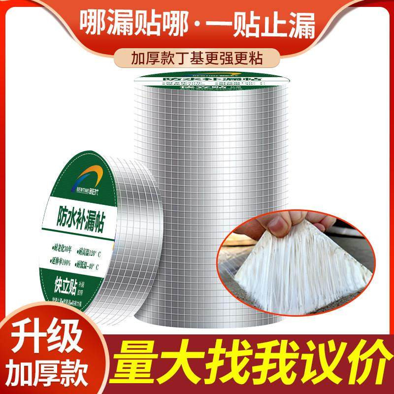 丁基防水补漏胶带屋顶加厚补漏材料楼顶彩钢瓦自粘铝膜卷材补漏贴,3C数码配件,USB多功能数码宝,淘宝优惠券,粉丝福利购,淘宝优惠卷