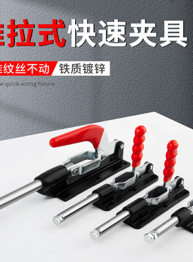 快速夹具 推拉式 大行程 加长36080 36080C 305EL 36330-LL