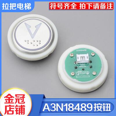 拉把电梯按钮A4J18488/A3N18489按钮BAS100电梯配件适用永大配件