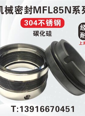机械密封件 MFL85N -40/50/55/60/65/80(波纹管水封轴封 碳化硅