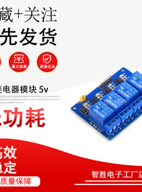 BESTEP 4路继电器模块 5v 光耦隔离 低电平触发