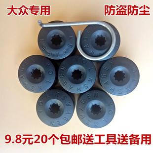 饰盖 大众新宝来朗逸途安途观嘉旅捷达汽车轮毂轮胎螺丝帽保护罩装