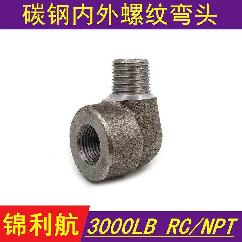 碳钢锻制耐高压A105Q235内外螺纹弯头 AmericanNPT直角90°内外丝,3C数码配件,USB多功能数码宝,淘宝优惠券,粉丝福利购,淘宝优惠卷