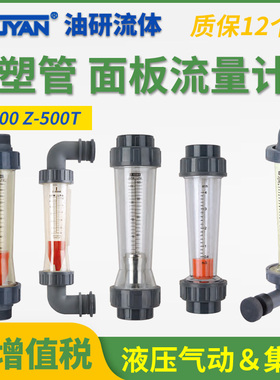 Z-5008塑管C面板Z-5015流量计CT 5025 Z-5032 Z5050 Z-5065 50100