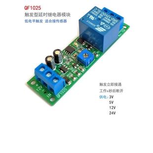 触发定时关 3V5V12V24V单稳态继电器模块10秒60秒10分钟 定时开关