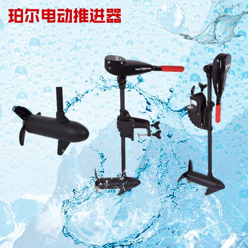 珀尔电动推12V进器船外机EM系列 可折叠电动推进器淡水海水