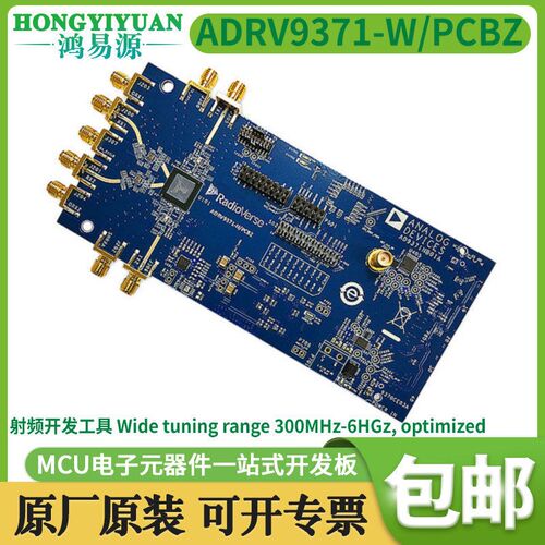 现货ADRV9371-W/PCBZ ADI 链接 ZC706母板 AD9371全新原装 开发板