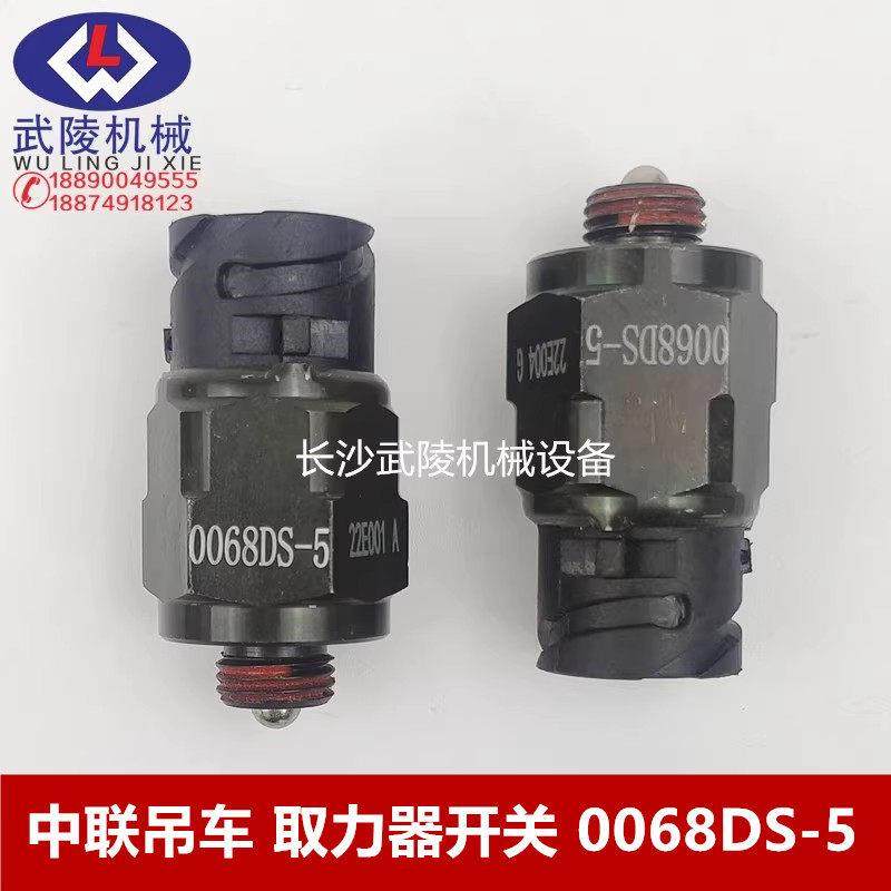 中联吊车配件 起重机汽车吊配件 取力器开关 0068DS-5,3C数码配件,USB多功能数码宝,淘宝优惠券,粉丝福利购,淘宝优惠卷