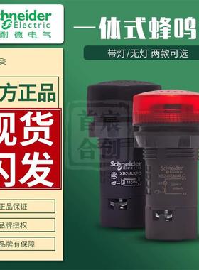 施耐德蜂鸣器Xb2Bsbc Xb2Bsm4Lc B4Lc集成报警灯Led红色220 24V