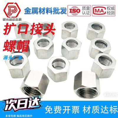 不锈钢扩口接头锁紧螺帽螺母M12*1.25 M14M16M18M20*1.5