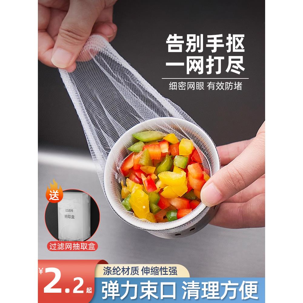 厨房水槽过滤网一次性洗菜洗碗水池下水道残渣过滤漏网筛一网打尽