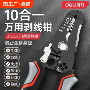得力剥线钳电工专用自动多功能剥线器拔线万用压线钳接线钳子剪线