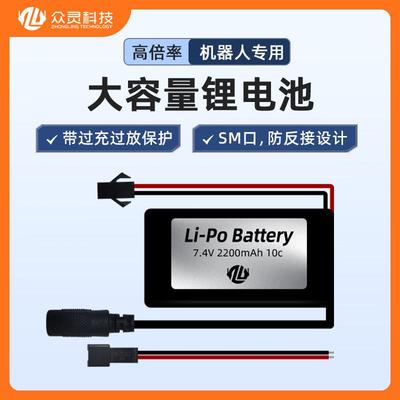 众灵7.4V2S大容量高倍率机器人机械臂用可充电锂电池电源带保护