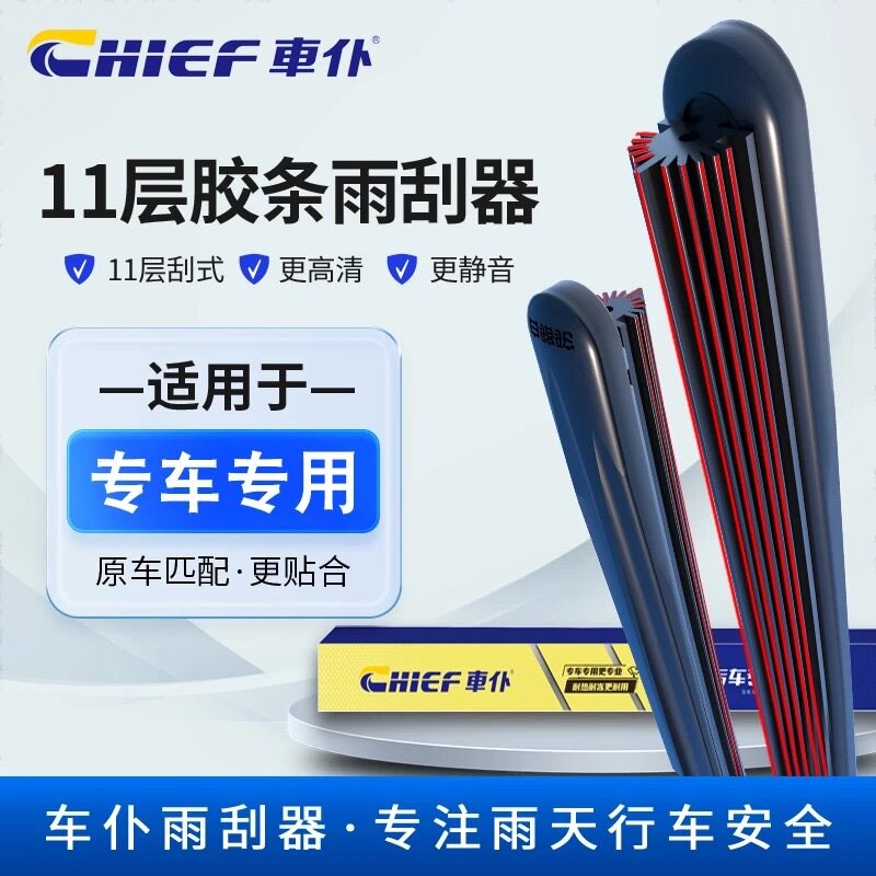 车仆无骨十一层胶条雨刮器十一层胶条优质耐用通用所有车型图片