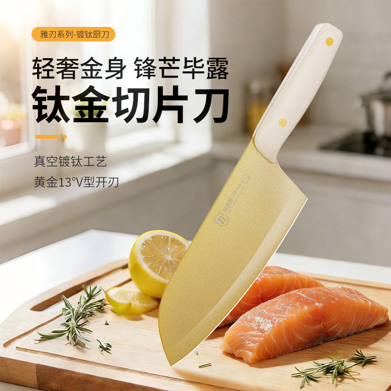 【倩倩专属】钛金家用切片刀厨房菜刀