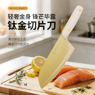 【初一专属】钛金家用切片刀厨房女士专用锋利切菜刀高硬度刀具