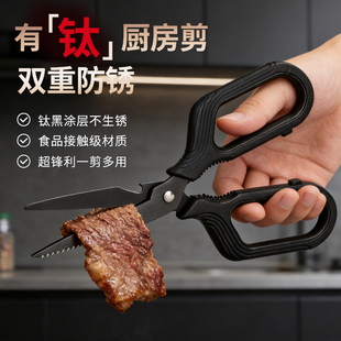 全新黑钛剪子厨房多功能镀钛剪锋利家用剪肉剪骨高硬度剪子cy