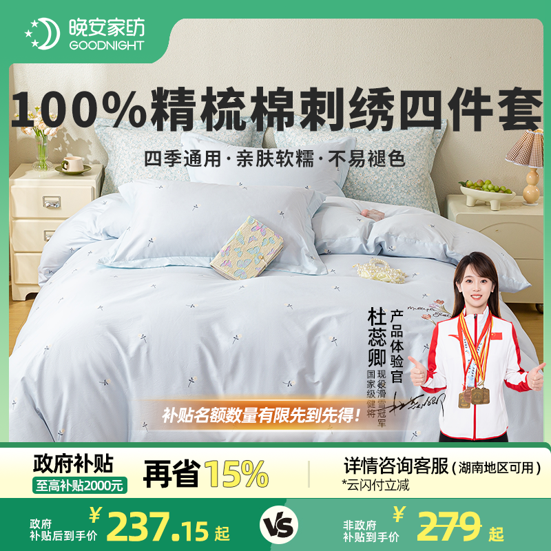 亲肤全棉，柔软透气，精美刺绣、时尚点缀