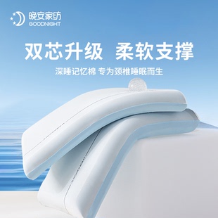 晚安家纺深睡枕零压枕芯记忆棉枕头护颈枕成人助睡眠枕礼盒装 家用