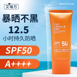 艾瑞万云感倍润水漾防晒乳防晒霜男女面部身体高倍防晒通勤隔离