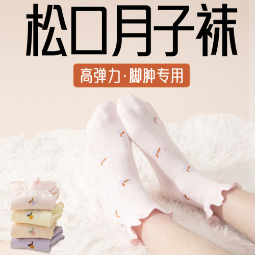 英国产妇纯棉无骨松口月子袜